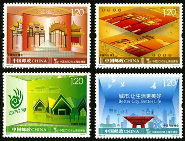 2009-8 《中国与世博会》特种邮票